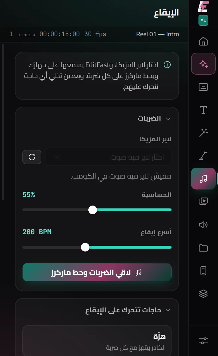 لوحة الإيقاع