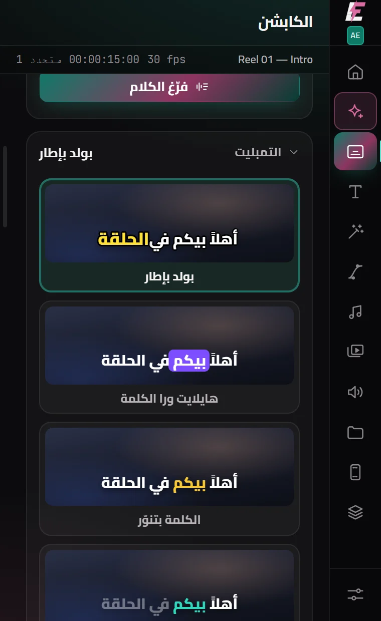 لوحة الكابشن في EditFast لأفتر إفكتس