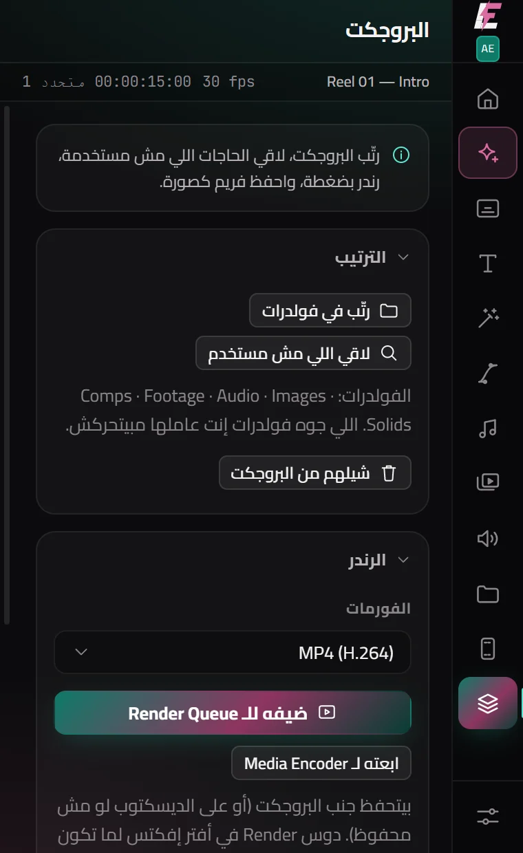 لوحة البروجكت
