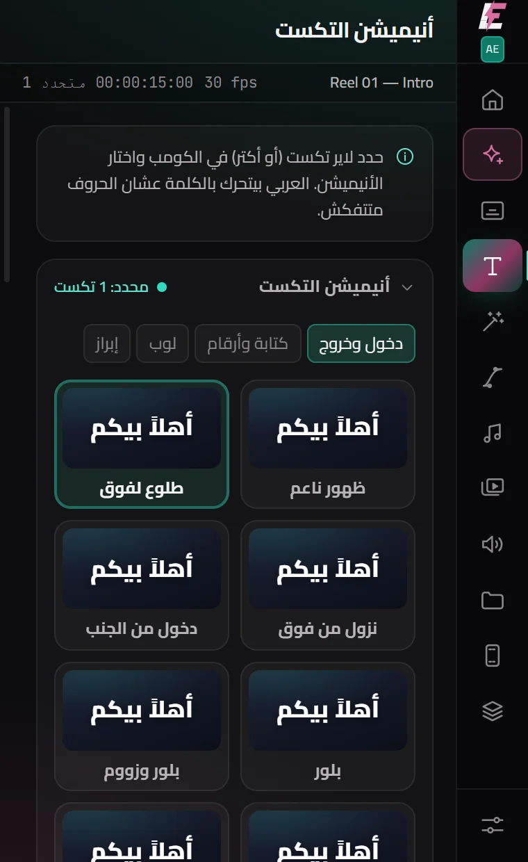 لوحة أنيميشن التكست