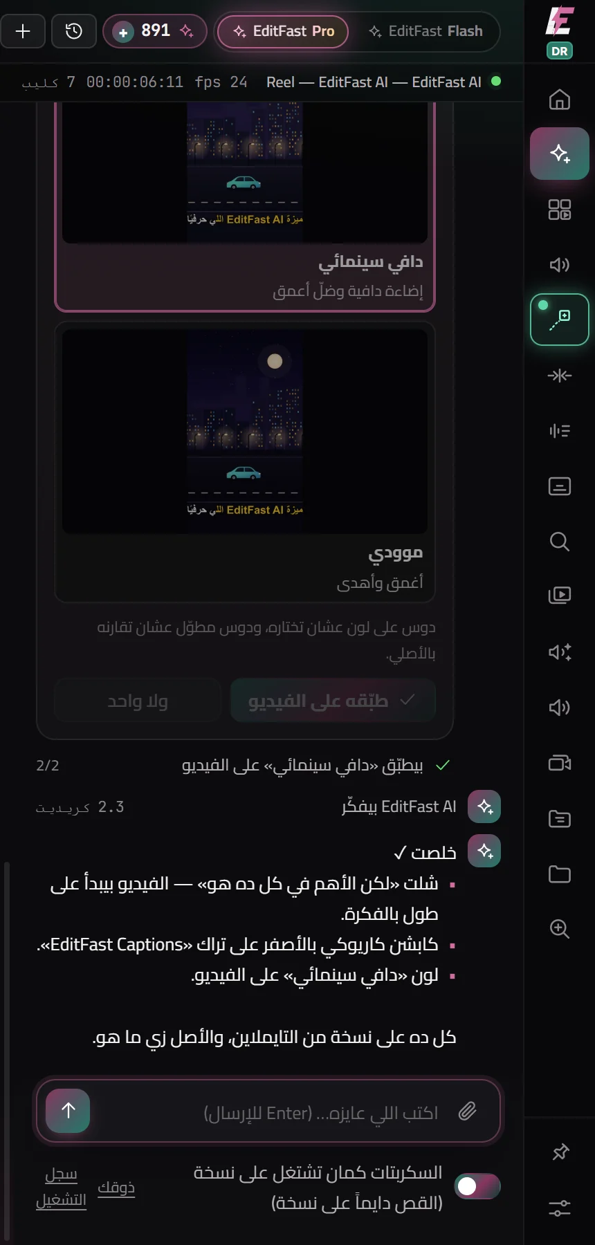 EditFast AI جنب دافنشي