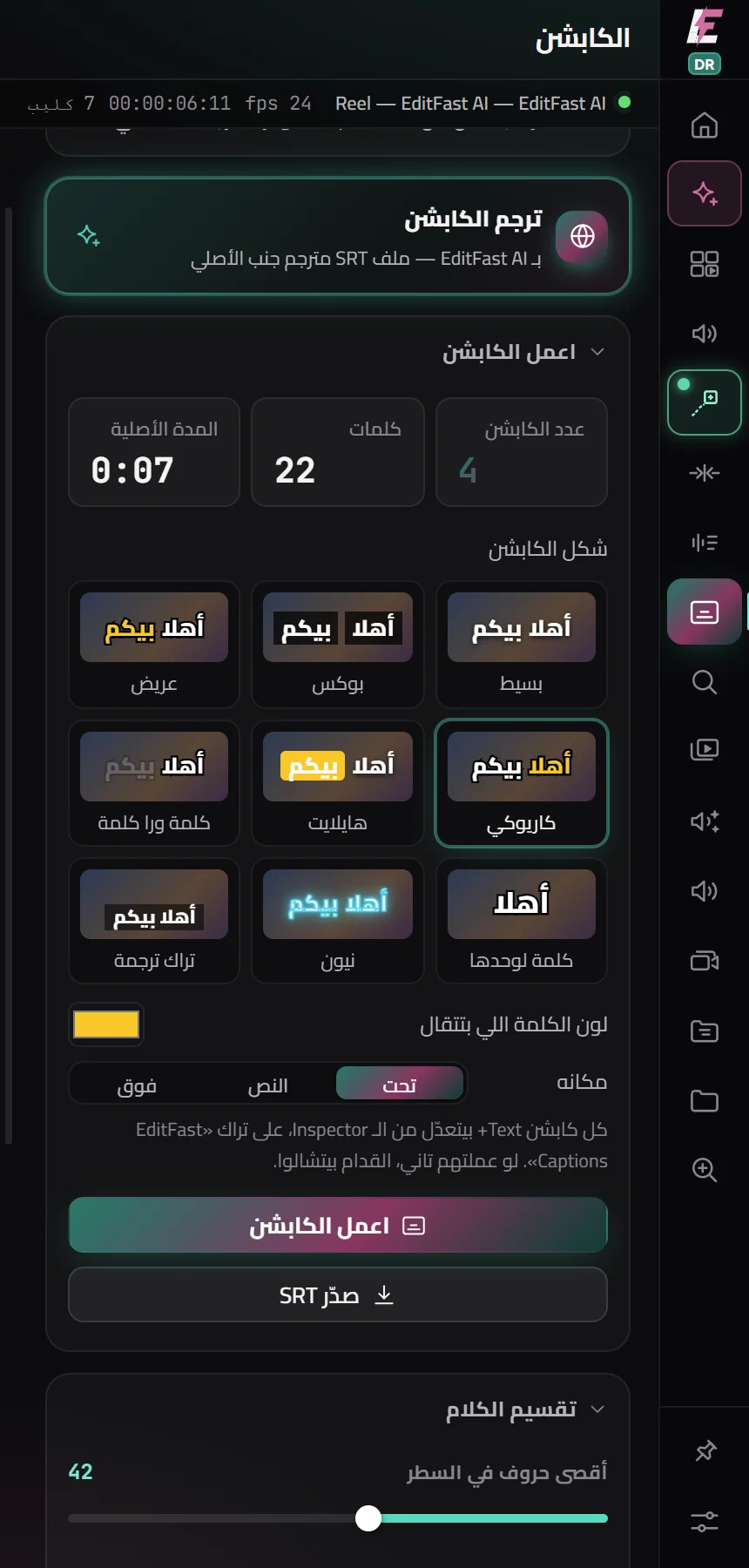 أشكال الكابشن في EditFast لدافنشي