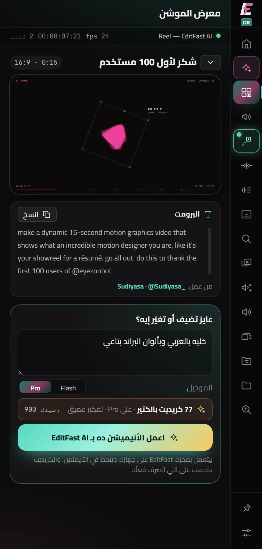 معرض الموشن في EditFast لدافنشي: موشن مفتوح، ومكتوب تحته الإضافة المطلوبة