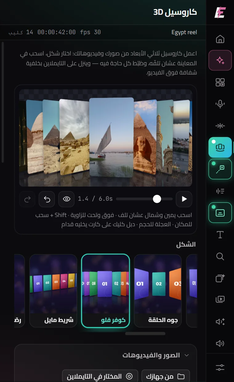الكاروسيل 3D جوه بريمير: كوفر فلو من صور الهرم والنيل وأبو الهول، والأشكال تحته