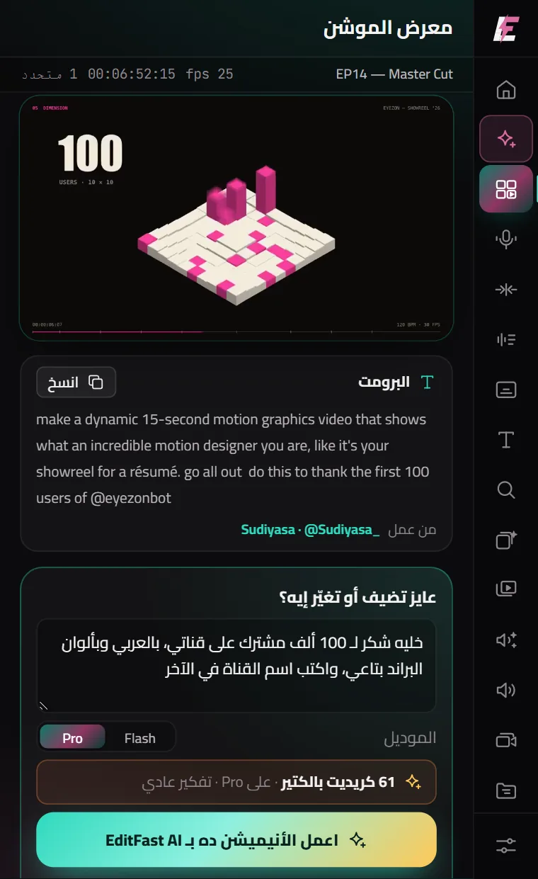 معرض الموشن جوه بريمير: موشن مفتوح، ومكتوب تحته الإضافة المطلوبة والكريديت المتوقع