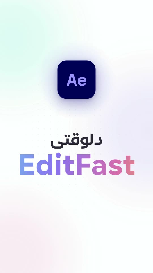 إعلان EditFast لأفتر إفكتس